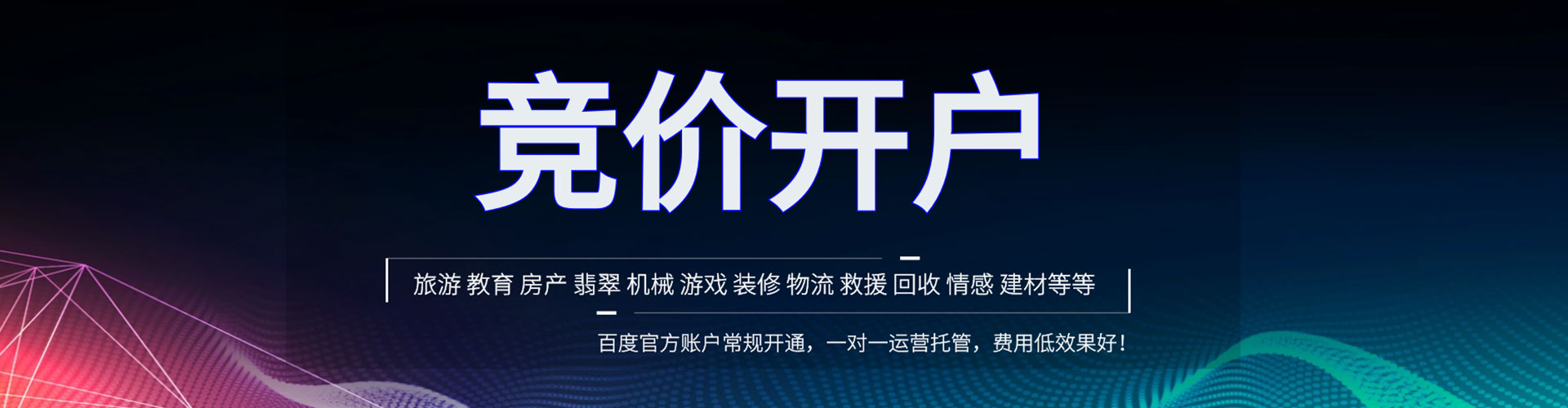 雷波竞价端口开户